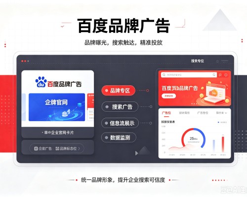 调兵山百度品牌广告